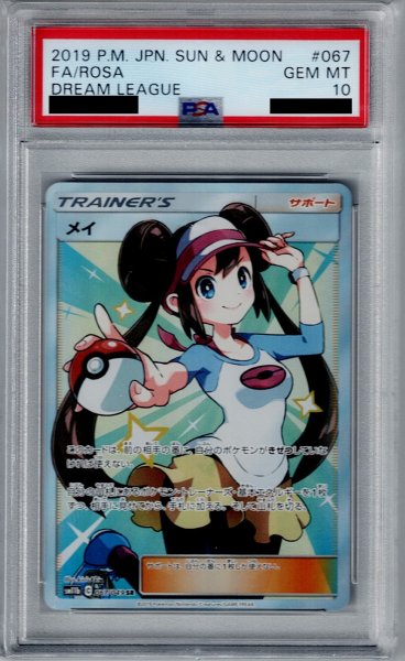 画像1: 【PSA10】メイ　067/049　SR【1号店併売中/店頭で状態確認可能！】 (1)