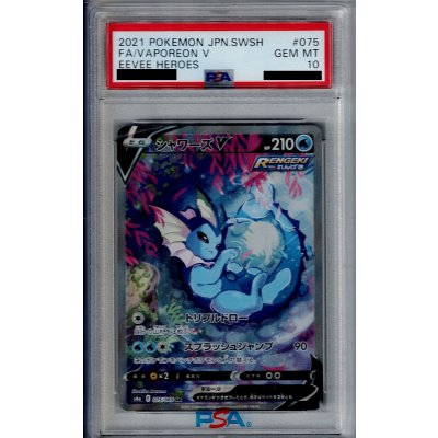 画像1: 【PSA10】シャワーズV 075/069 SA【2号店併売中/店頭で状態確認可能!】