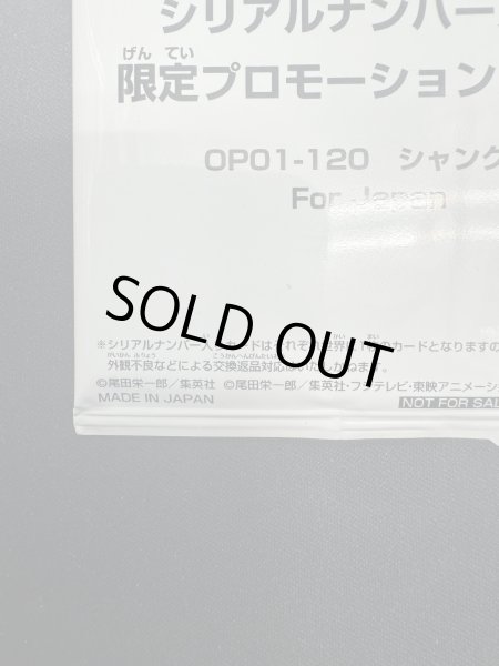 画像5: [未開封]シャンクス(SEC)(OP01-120)[NOT FOR SALE] (5)