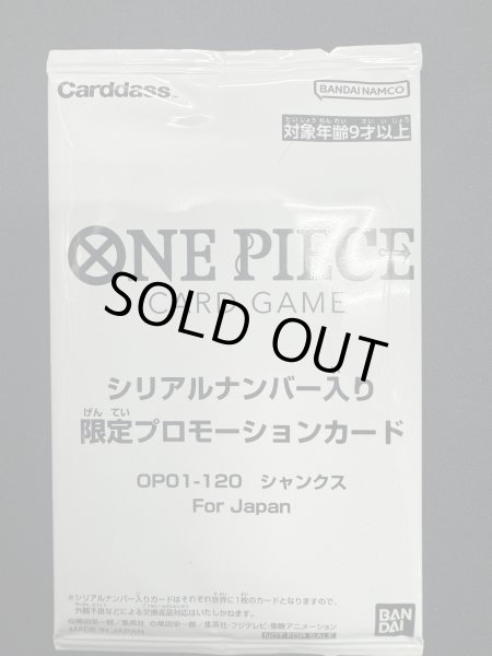 画像2: [未開封]シャンクス(SEC)(OP01-120)[NOT FOR SALE] (2)