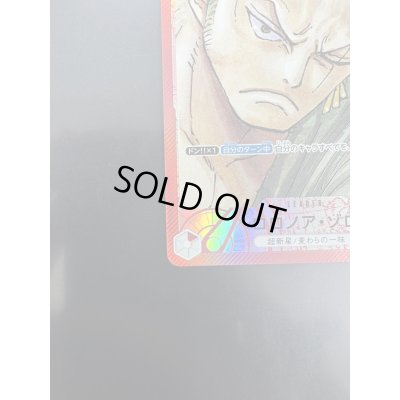 画像5: 【状態B】ロロノア・ゾロ(L/パラレル)(OP01-001)[赤枠]