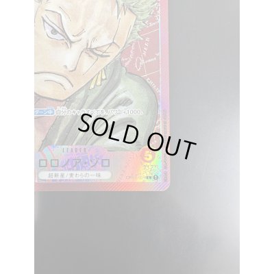 画像6: 【状態B】ロロノア・ゾロ(L/パラレル)(OP01-001)[赤枠]