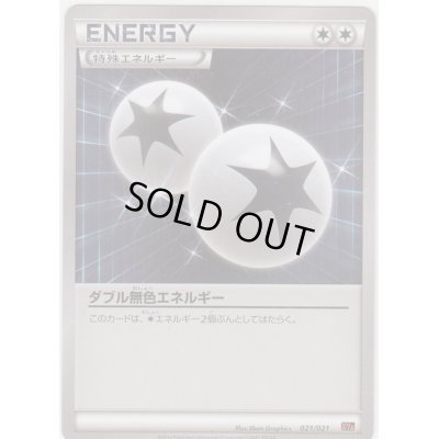 画像1: 【状態B】ダブル無色エネルギー(XY)