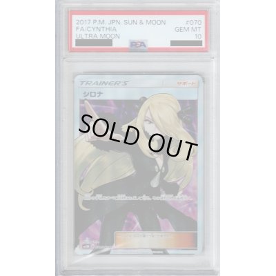 画像1: 【PSA10】シロナ 070/066 SR【2号店併売中/店頭で状態確認可能！】