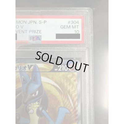 画像4: 【PSA10】ルカリオV(304/S-P)【2号店併売中/店頭で状態確認可能!】