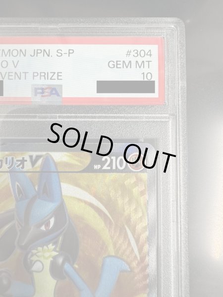画像4: 【PSA10】ルカリオV(304/S-P)【2号店併売中/店頭で状態確認可能！】 (4)