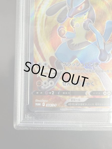 画像5: 【PSA10】ルカリオV(304/S-P)【2号店併売中/店頭で状態確認可能！】 (5)