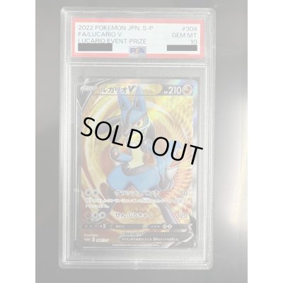 画像2: 【PSA10】ルカリオV(304/S-P)【2号店併売中/店頭で状態確認可能！】