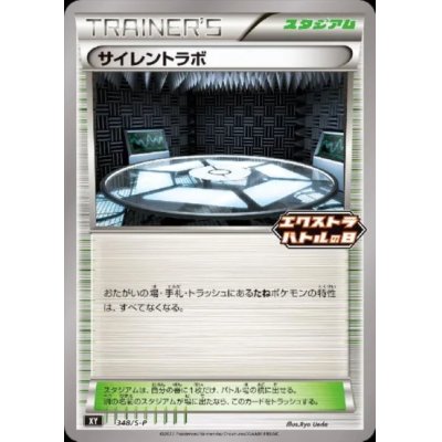 画像1: サイレントラボ(348/S-P)