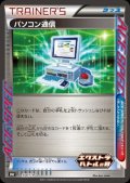 パソコン通信(350/S-P)