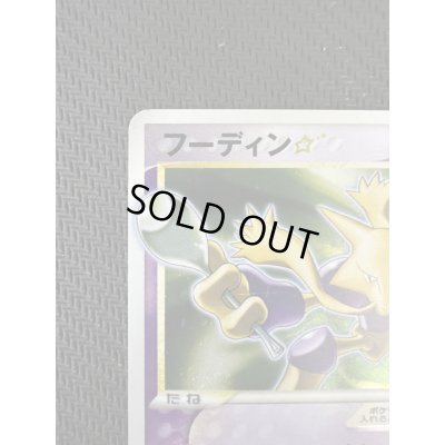 画像3: 【状態D】フーディン☆(◇)(033/075)(左下1stEDITION表記)【2号店併売中/店頭で状態確認可能!】