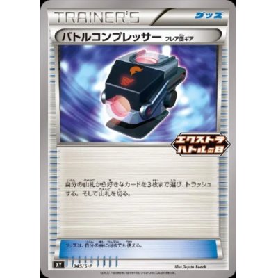 画像1: バトルコンプレッサー(345/S-P)