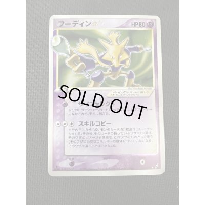 画像2: 【状態D】フーディン☆(◇)(033/075)(左下1stEDITION表記)【2号店併売中/店頭で状態確認可能！】
