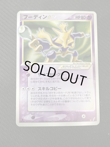 画像2: 【状態D】フーディン☆(◇)(033/075)(左下1stEDITION表記)【2号店併売中/店頭で状態確認可能！】 (2)