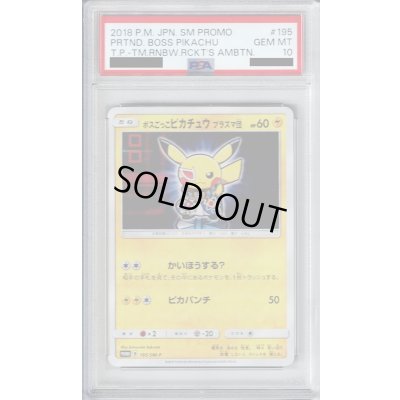 画像1: 【PSA10】ボスごっこピカチュウプラズマ団(195/SM-P)【2号店併売中/店頭で状態確認可能！】