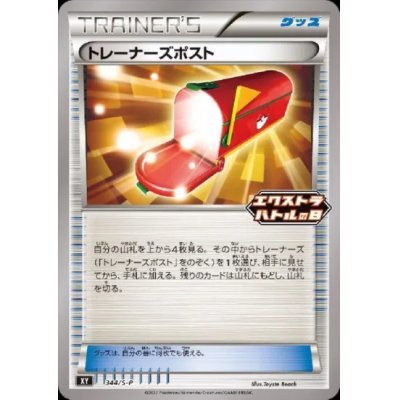 画像1: トレーナーズポスト(344/S-P)