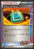 ダウジングマシン(349/S-P)
