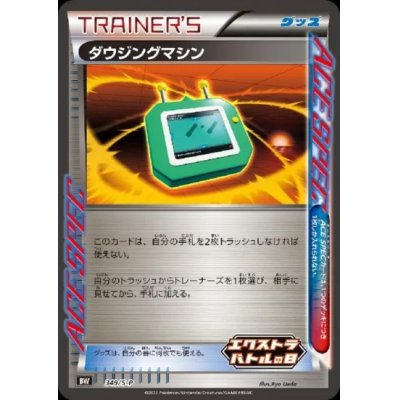 画像1: ダウジングマシン(349/S-P)