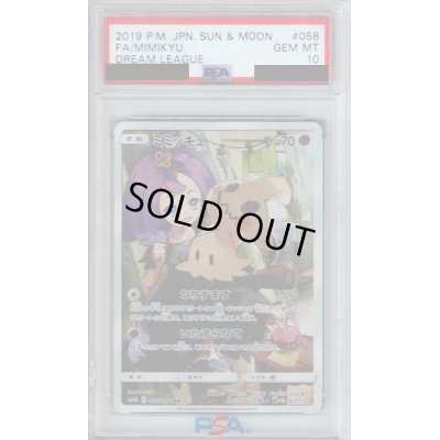 画像1: 【PSA10】ミミッキュ(058/049 CHR)【2号店併売中/店頭で状態確認可能！】