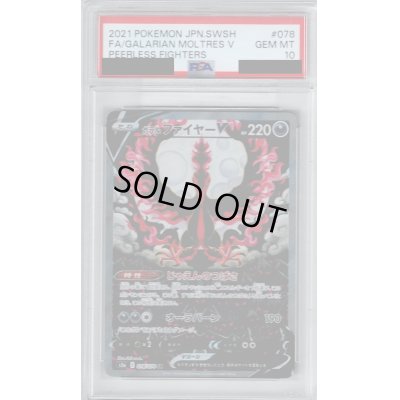 画像1: 【PSA10】ガラルファイヤーV(078/070 SR)【2号店併売中/店頭で状態確認可能！】