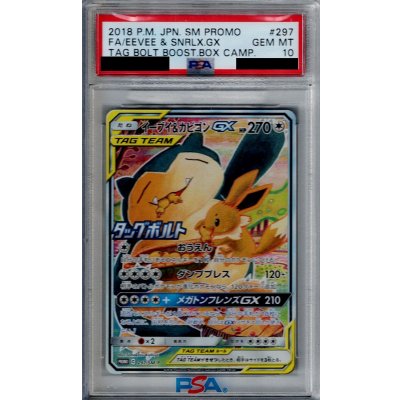 画像1: 【PSA10】イーブイ&カビゴンGX(297/SM-P)【2号店併売中/店頭で状態確認可能!】