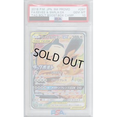 画像1: 【PSA10】イーブイ&カビゴンGX(297/SM-P)【2号店併売中/店頭で状態確認可能！】