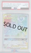 【PSA10】ソルガレオ&ルナアーラGX(070/049 HR)【2号店併売中/店頭で状態確認可能！】