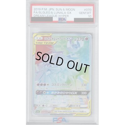 画像1: 【PSA10】ソルガレオ&ルナアーラGX(070/049 HR)【2号店併売中/店頭で状態確認可能！】