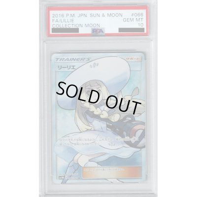 画像1: 【PSA10】リーリエ(066/060 SR)【2号店併売中/店頭で状態確認可能！】