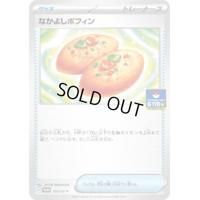 画像1: [激安特価]なかよしポフィン(150/SV-P)