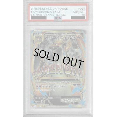 画像1: 【PSA10】MリザードンEX　091/087　SR【1号店併売中/店頭で状態確認可能！】