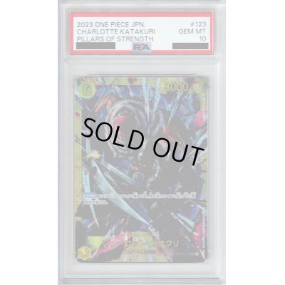画像1: 【PSA10】シャーロット・カタクリ(SEC)(OP03-123)【2号店併売中/店頭で状態確認可能！】