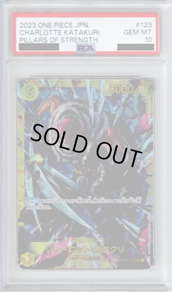 画像1: 【PSA10】シャーロット・カタクリ(SEC)(OP03-123)【2号店併売中/店頭で状態確認可能！】 (1)