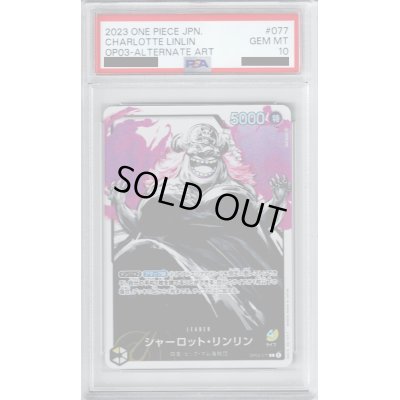 画像1: 【PSA10】シャーロット・リンリン(L/パラレル)(OP03-077)【2号店併売中/店頭で状態確認可能！】