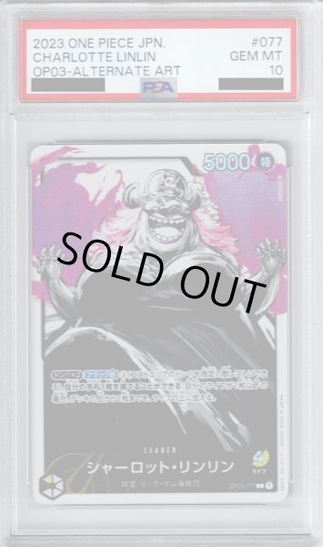 画像1: 【PSA10】シャーロット・リンリン(L/パラレル)(OP03-077)【2号店併売中/店頭で状態確認可能！】 (1)