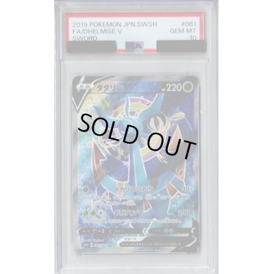 画像1: 【PSA10】ダダリン(061/060 SR)【2号店併売中/店頭で状態確認可能！】