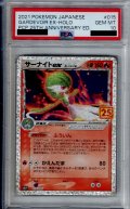 【PSA10】サーナイトex-デルタ種(プロモ)(015/025)[25th]【2号店併売中/店頭で状態確認可能！】