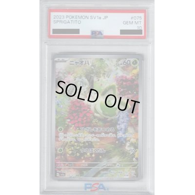 画像1: 【PSA10】ニャオハ(075/073 AR)【2号店併売中/店頭で状態確認可能！】