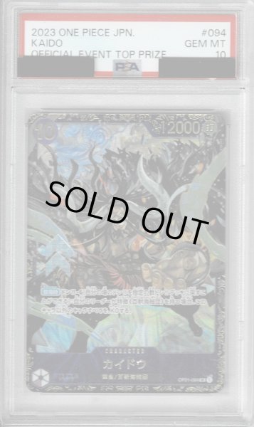画像1: 【PSA10】カイドウ（SR/パラレル)(OP01-094)[illust.KISUKE]【1号店併売中/店頭で状態確認可能！】 (1)