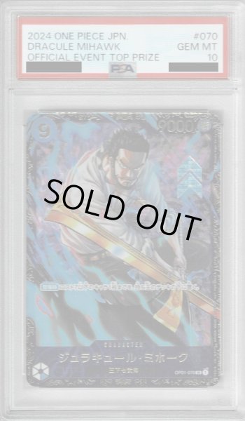 画像1: 【PSA10】ジュラキュール・ミホーク(SR/パラレル)(OP01-070)[illust.Studio Vigor Co.Ltd]【2号店併売中/店頭で状態確認可能！】 (1)