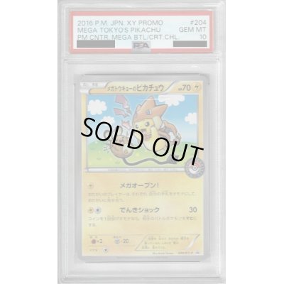 画像1: 【PSA10】メガトウキョーのピカチュウ(204/XY-P)【1号店併売中/店頭で状態確認可能！】
