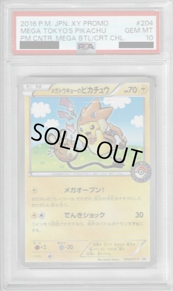 画像1: 【PSA10】メガトウキョーのピカチュウ(204/XY-P)【2号店併売中/店頭で状態確認可能！】 (1)