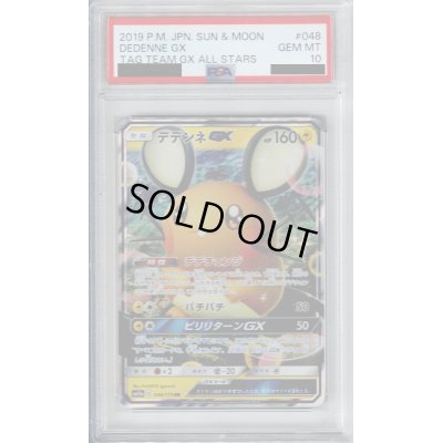画像1: 【PSA10】デデンネGX(048/173 RR)【2号店併売中/店頭で状態確認可能！】