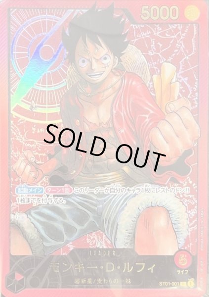 画像1: 【未開封】モンキー・D・ルフィー(L/金文字)(ST01-001) (1)