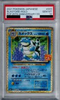 【PSA10】カメックス プロモ 003/025【2号店併売中/店頭で状態確認可能！】