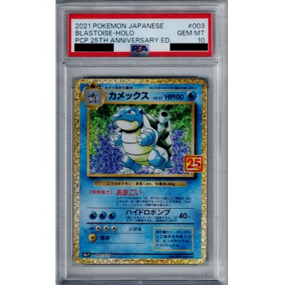 画像1: 【PSA10】カメックス プロモ 003/025【2号店併売中/店頭で状態確認可能！】
