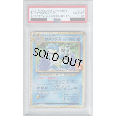 画像1: 【PSA10】カメックス プロモ 003/025【2号店併売中/店頭で状態確認可能！】