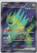 テツノイバラex(081/066 SR)