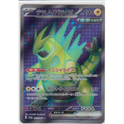 画像1: テツノイバラex(081/066 SR)
