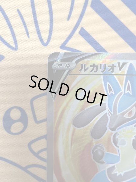 画像3: 【状態B】ルカリオV(304/S-P) (3)